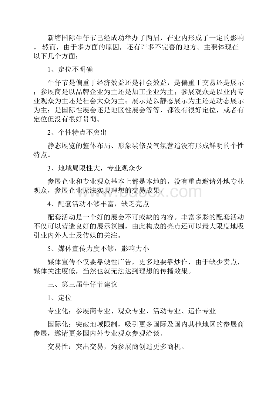 服装行业国际牛仔节主题大型落地活动策划方案.docx_第2页