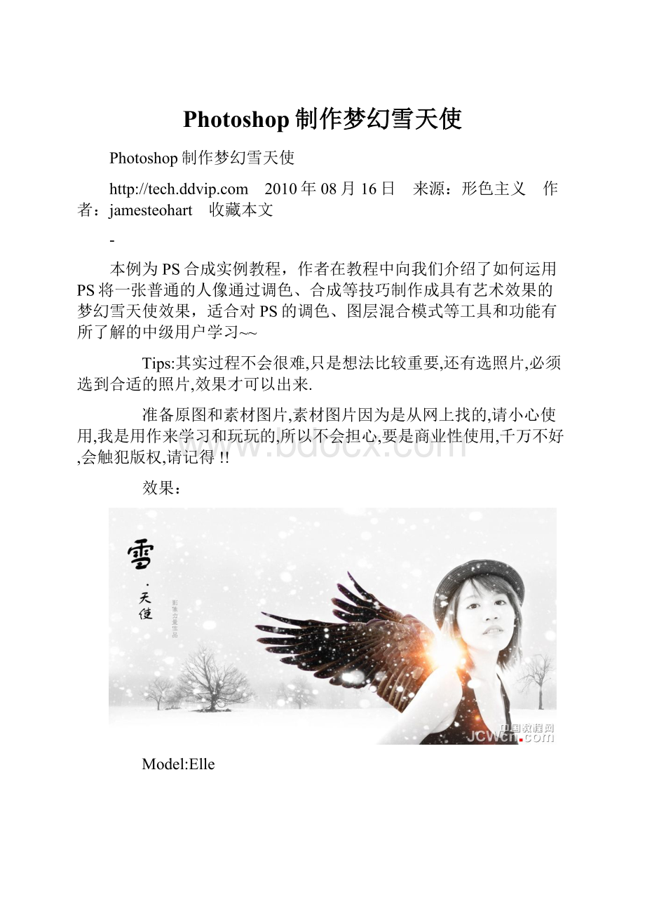 Photoshop制作梦幻雪天使.docx