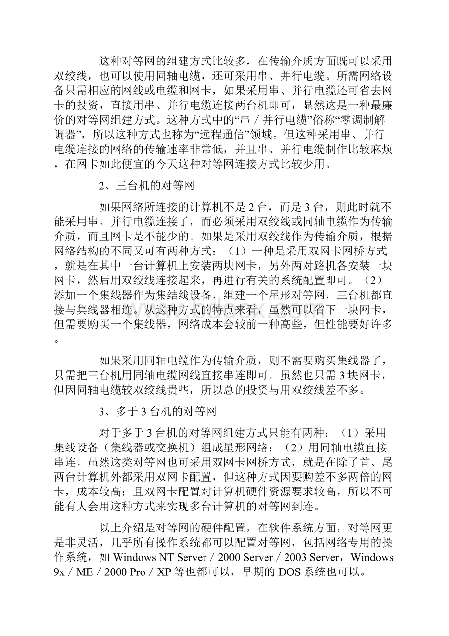 对等网络模式.docx_第2页