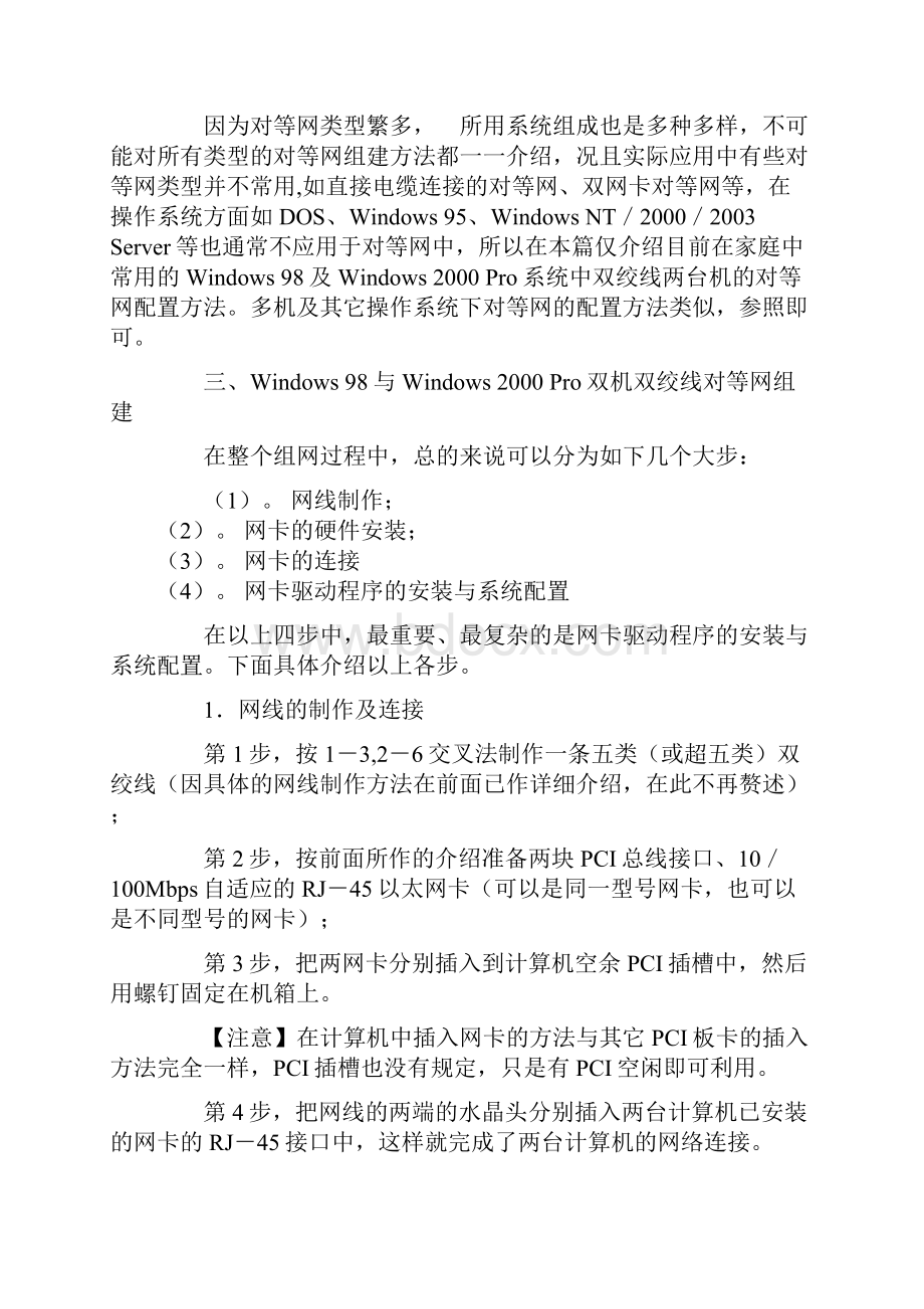 对等网络模式.docx_第3页