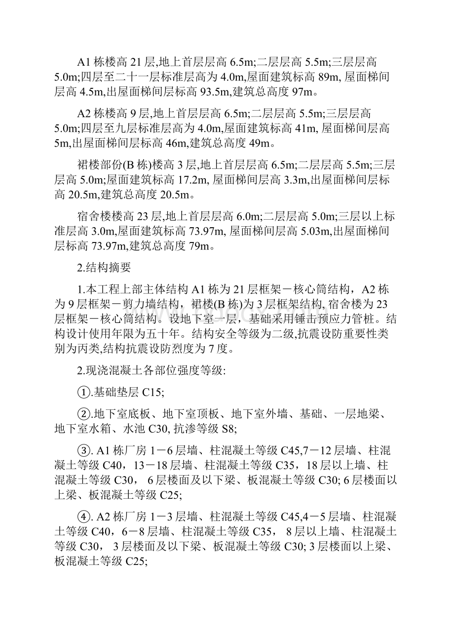 高支模安全监理旁站方案.docx_第2页