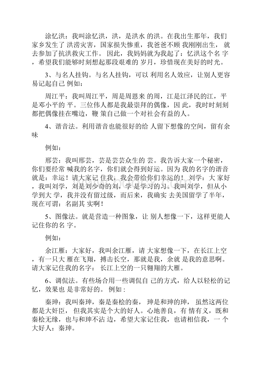 演讲与口才txt知识分享.docx_第2页