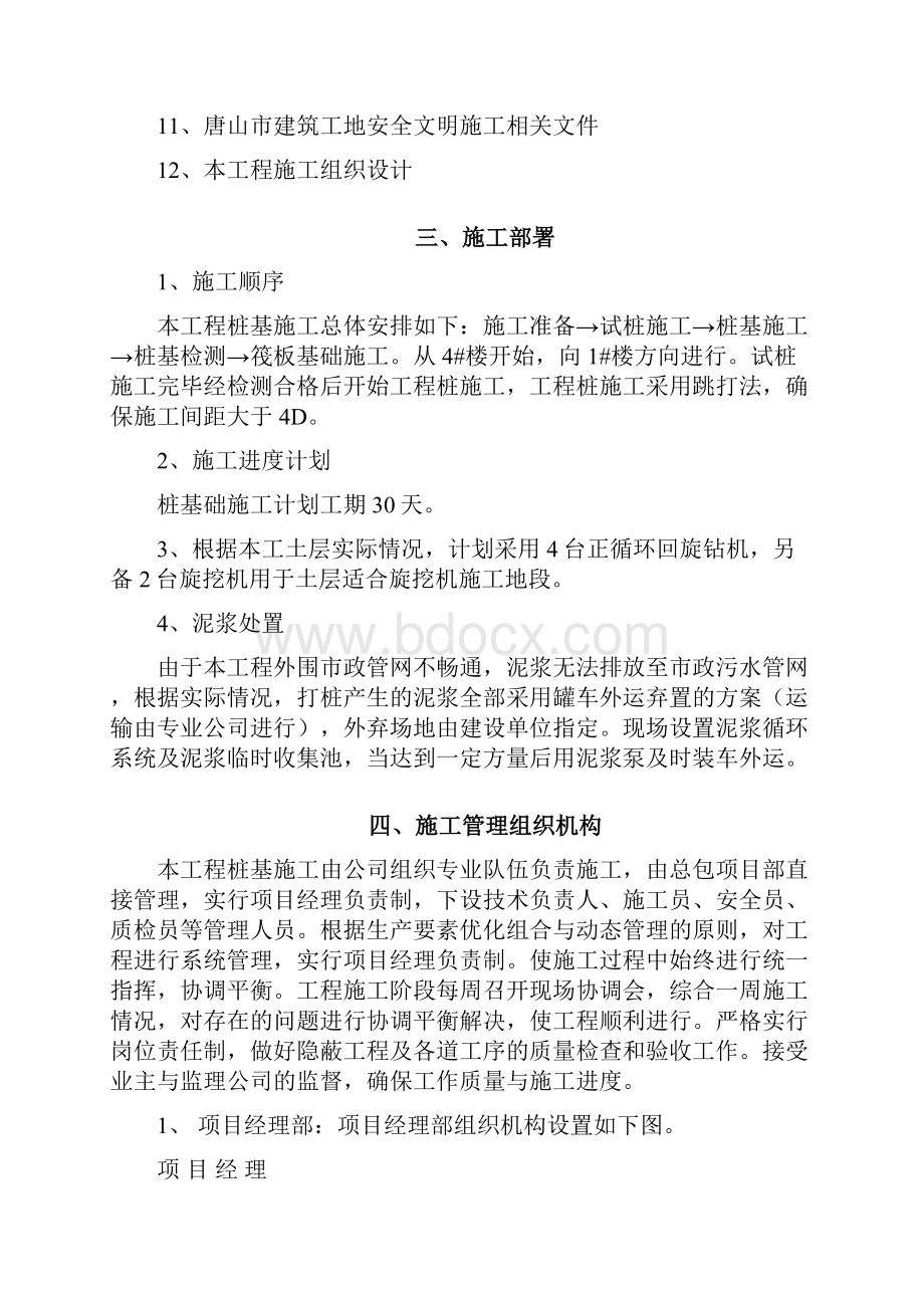 唐山湾钻孔灌注桩施工已修改.docx_第3页