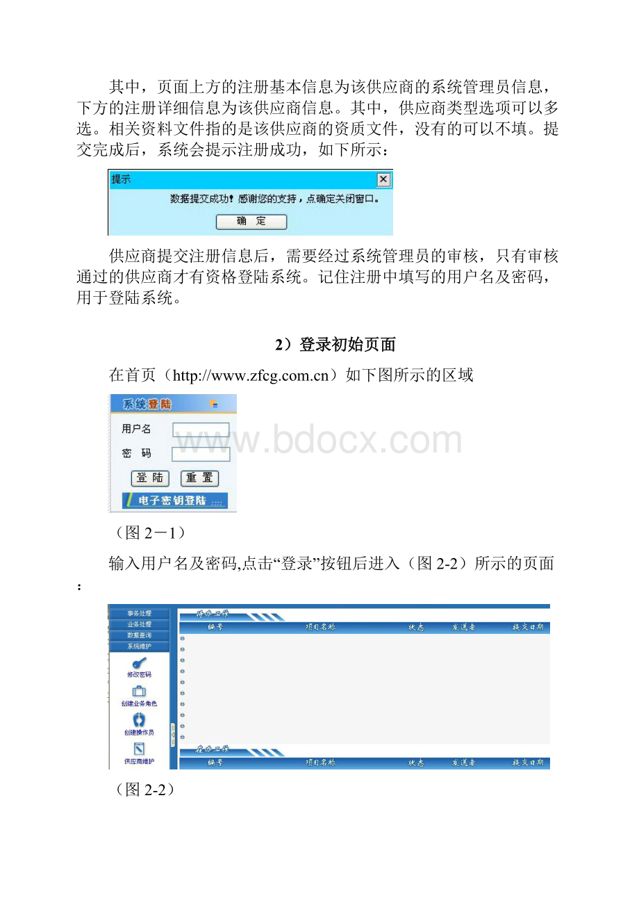 供应商手册.docx_第2页