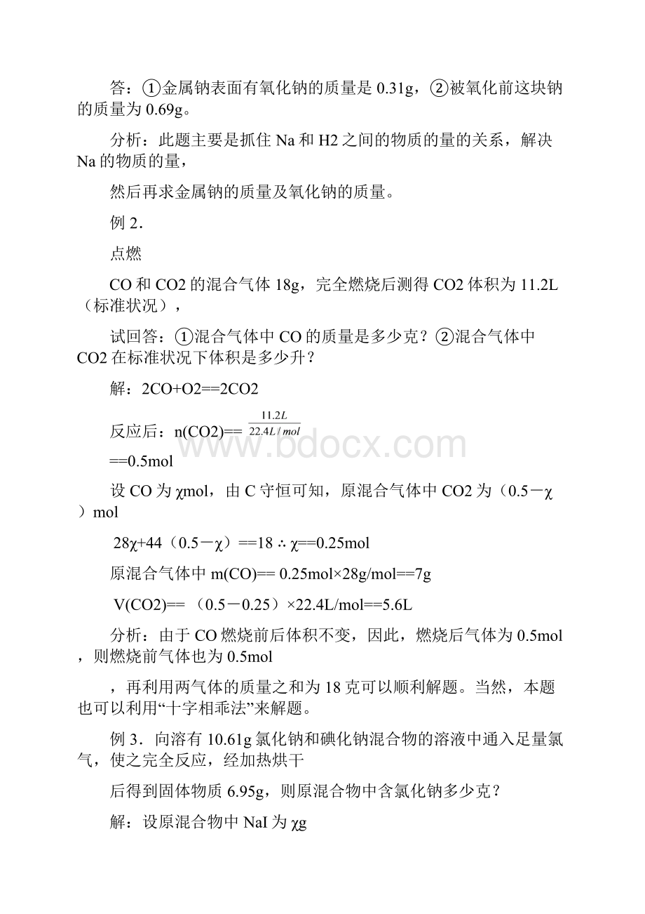 高考化学一轮专题复习例谈典型混合物计算题的类型.docx_第2页