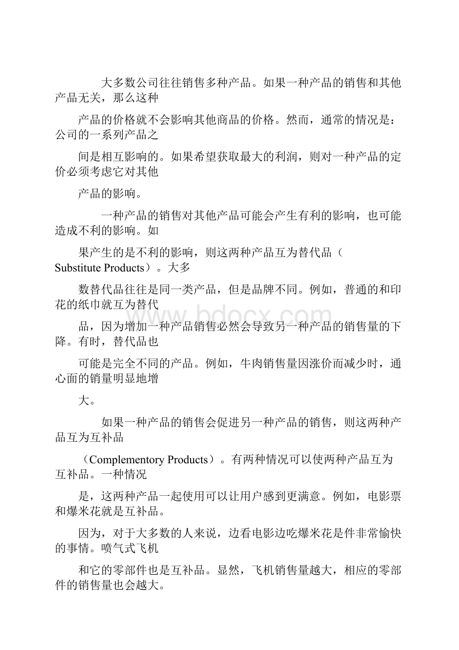 营销组合中的定价策略范文.docx_第2页