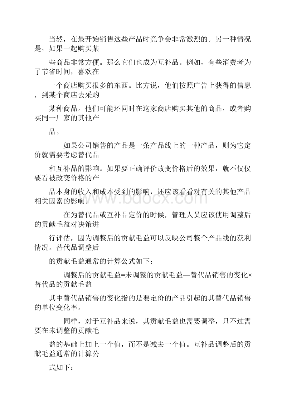 营销组合中的定价策略范文.docx_第3页