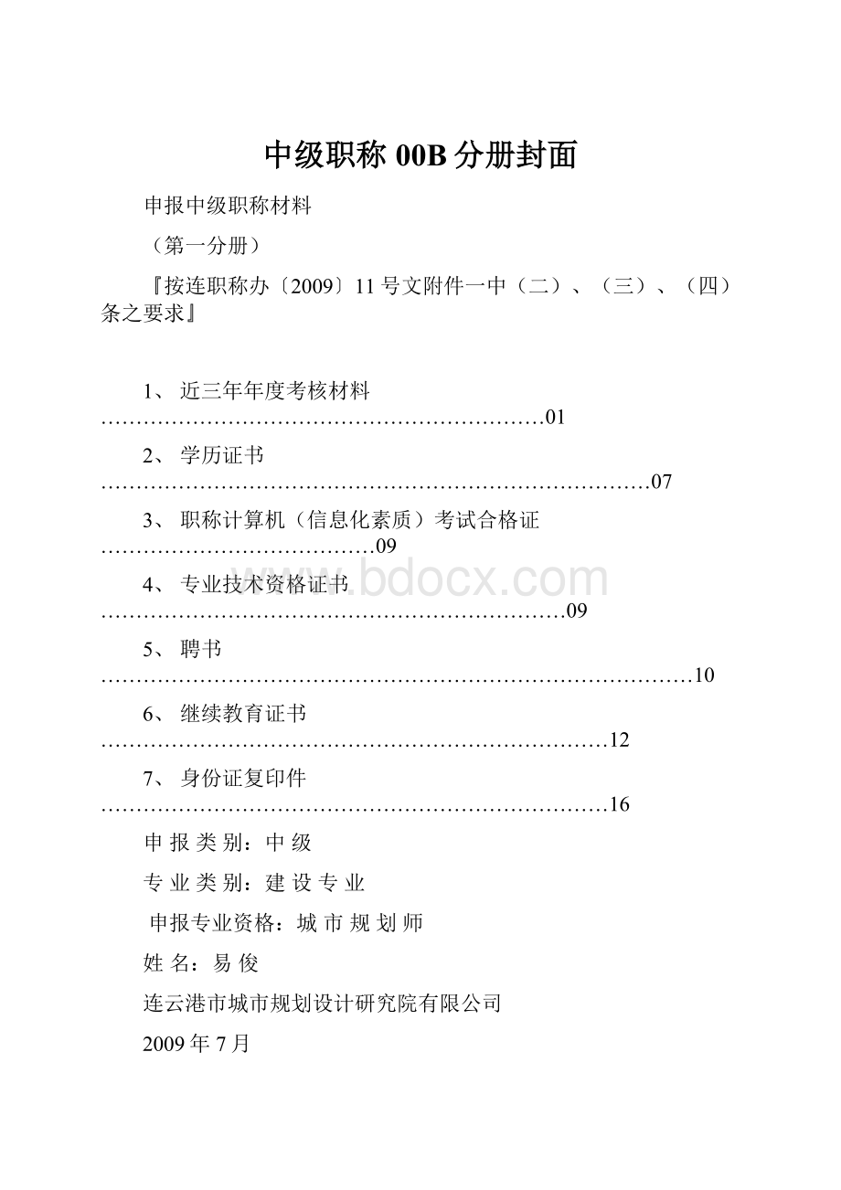 中级职称00B分册封面.docx