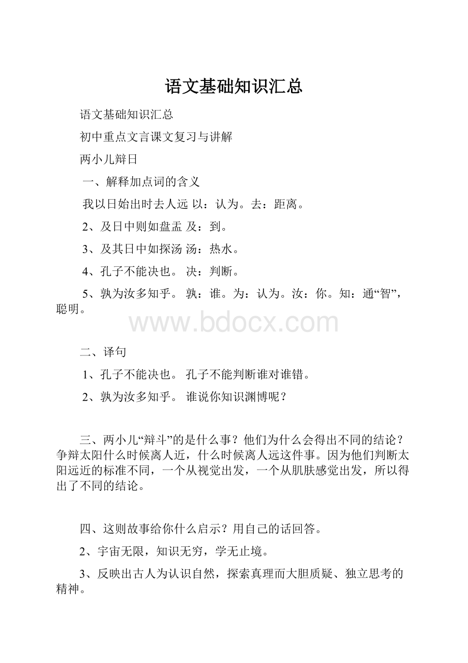 语文基础知识汇总.docx_第1页