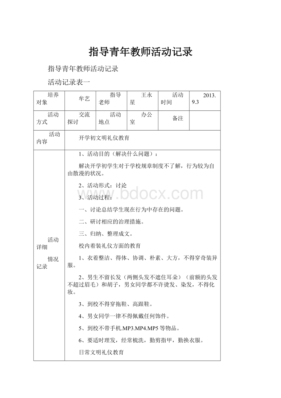 指导青年教师活动记录.docx_第1页