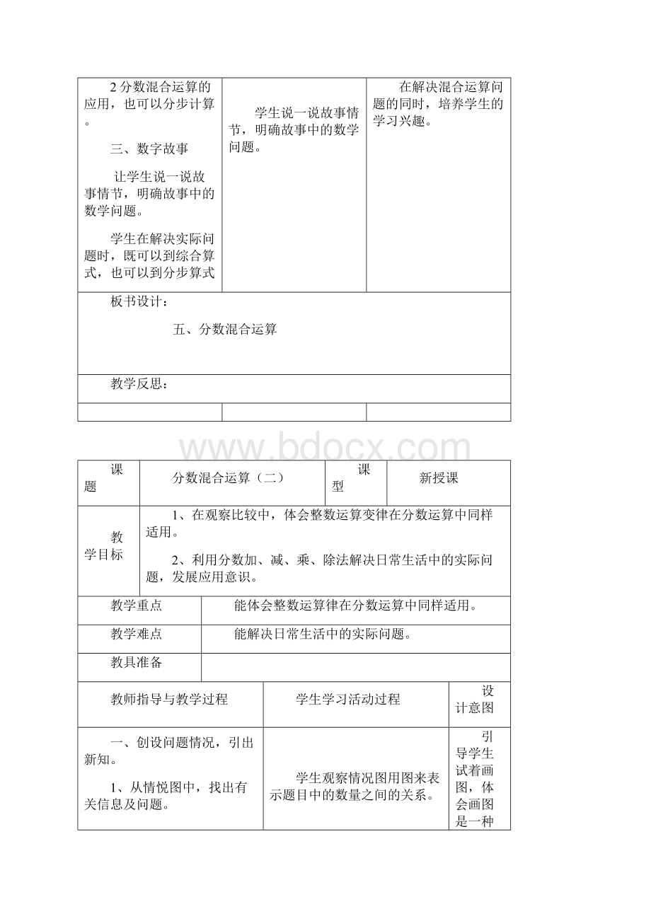 完整打印版北师大版小学五年级下册数学教案1.docx_第3页