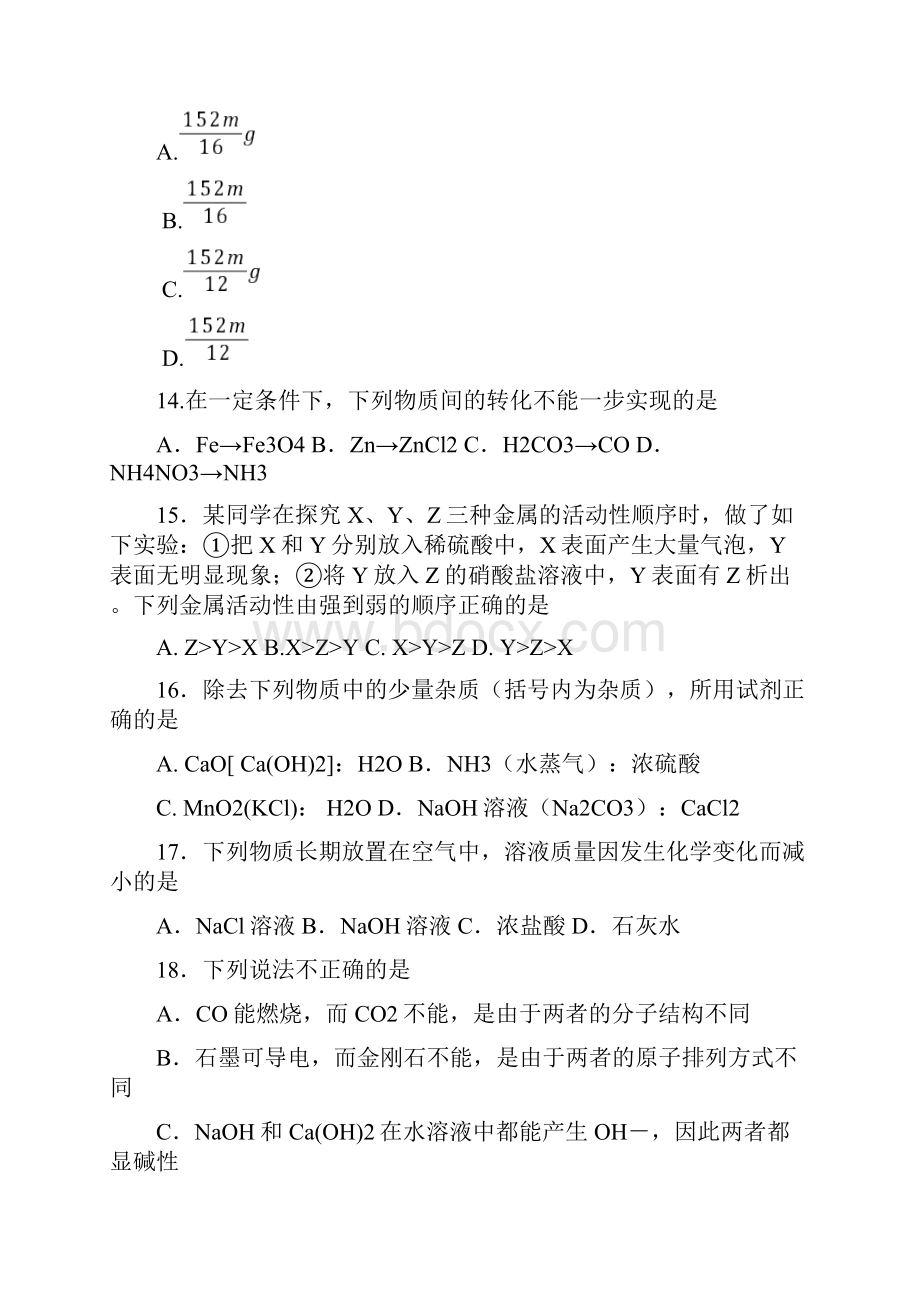 江苏省常州市中考真题化学试题word版含答案.docx_第3页