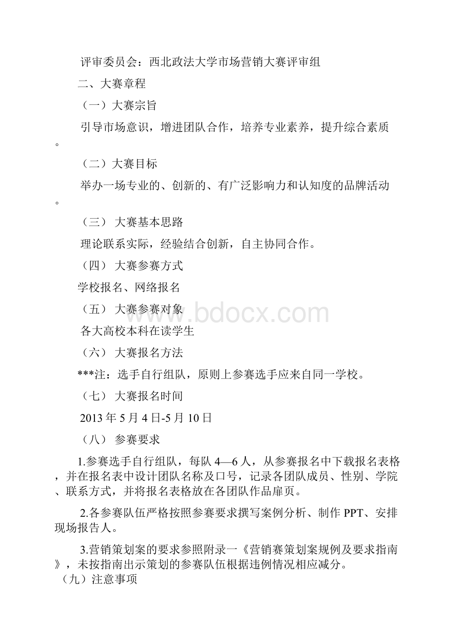 市场营销大赛项目策划.docx_第3页