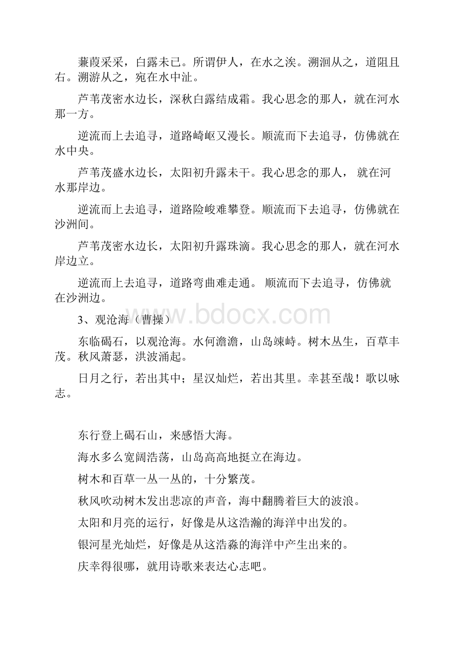 初中必背古诗文50篇及译文知识讲解.docx_第2页