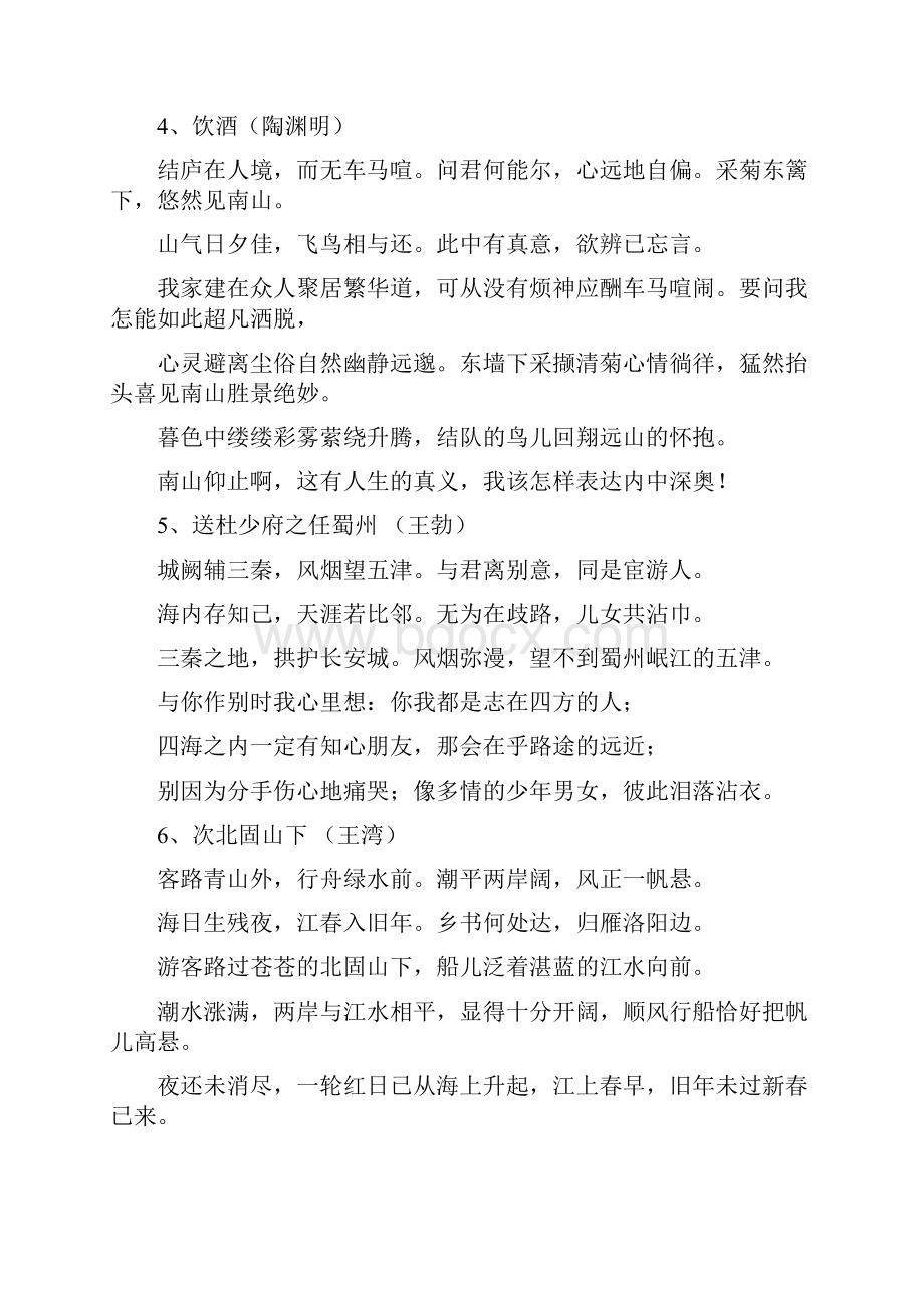 初中必背古诗文50篇及译文知识讲解.docx_第3页