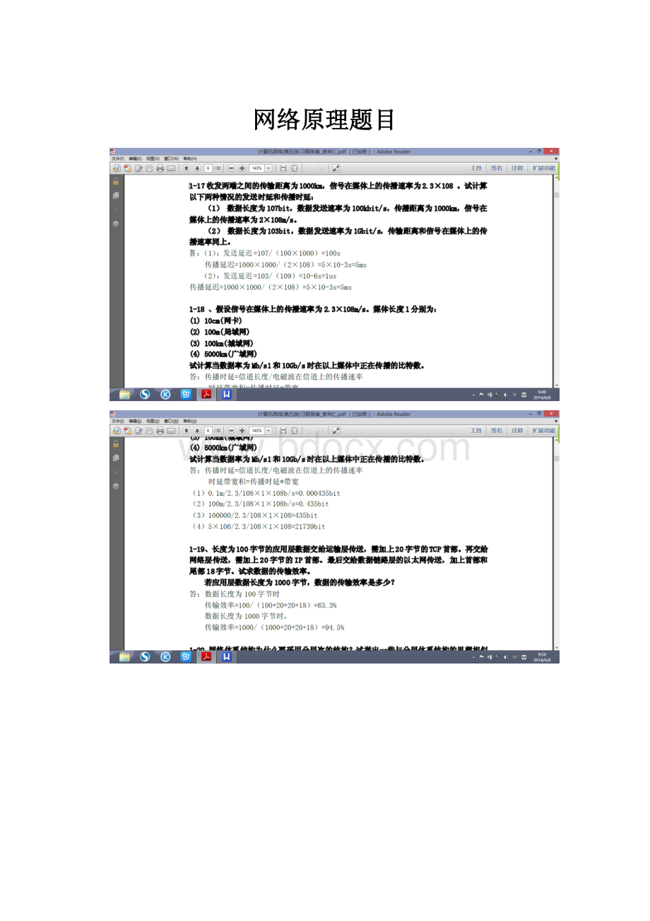 网络原理题目.docx
