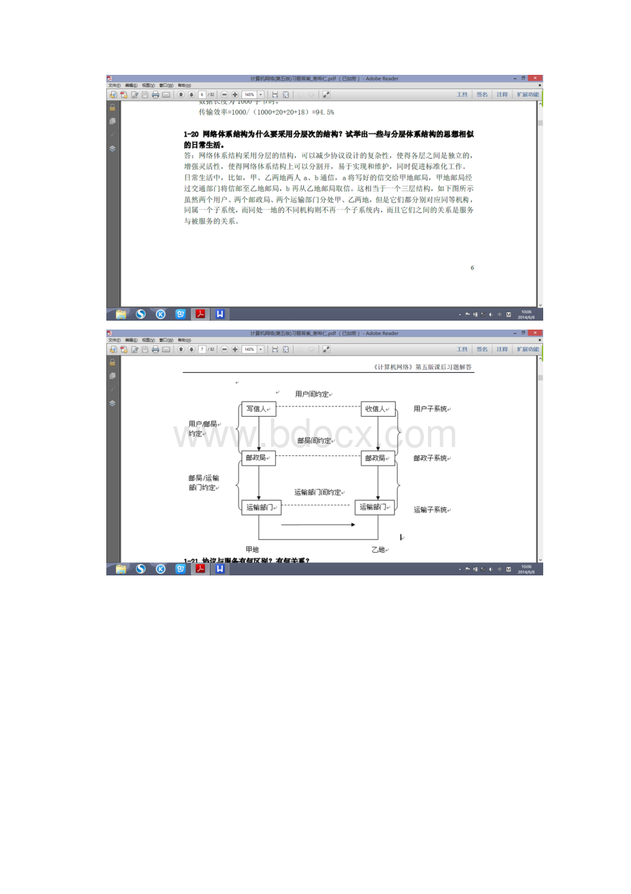 网络原理题目.docx_第2页