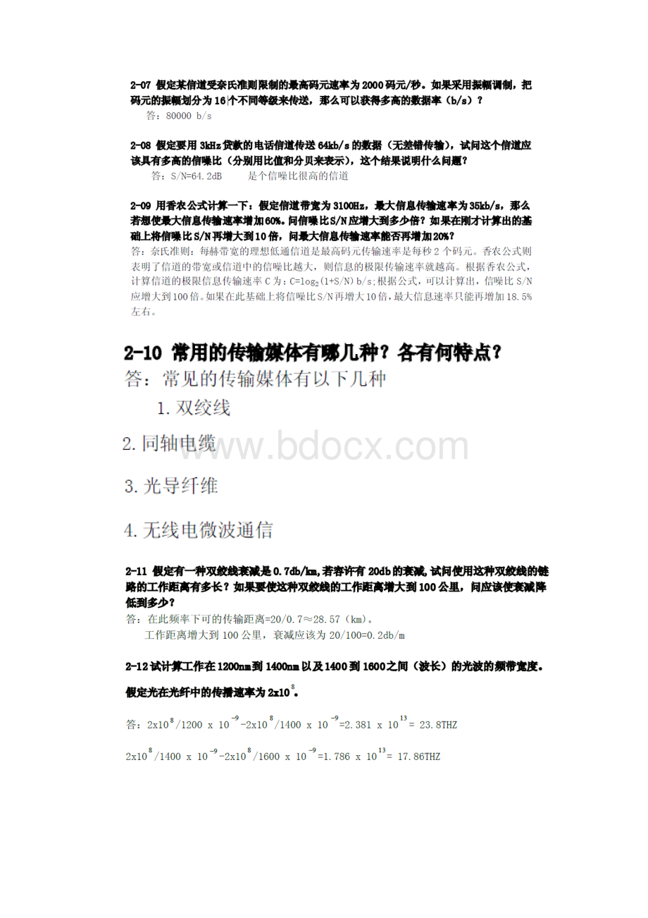 网络原理题目.docx_第3页