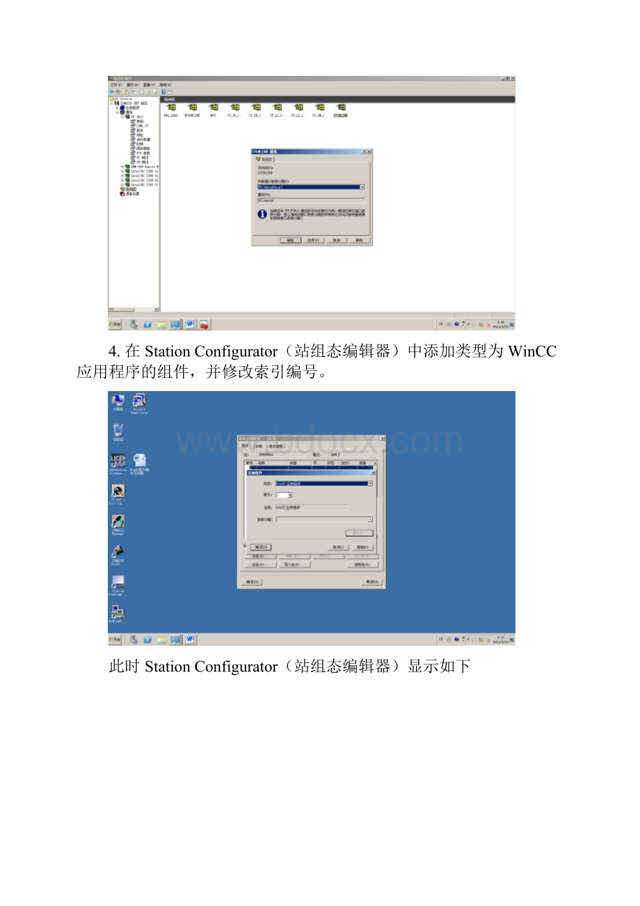 WinCC客户端与冗余服务器配置步骤.docx_第3页