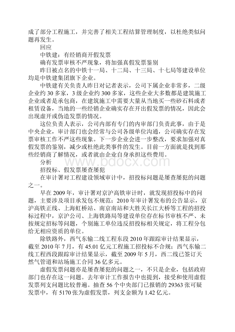 第三章第四章审计职业规范体系与审计报告.docx_第3页