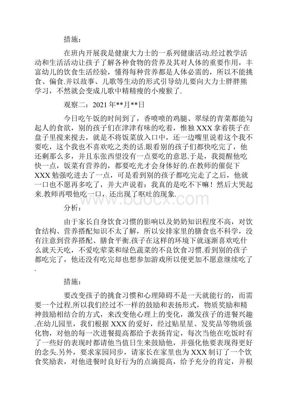 大班个案观察记录10篇.docx_第2页