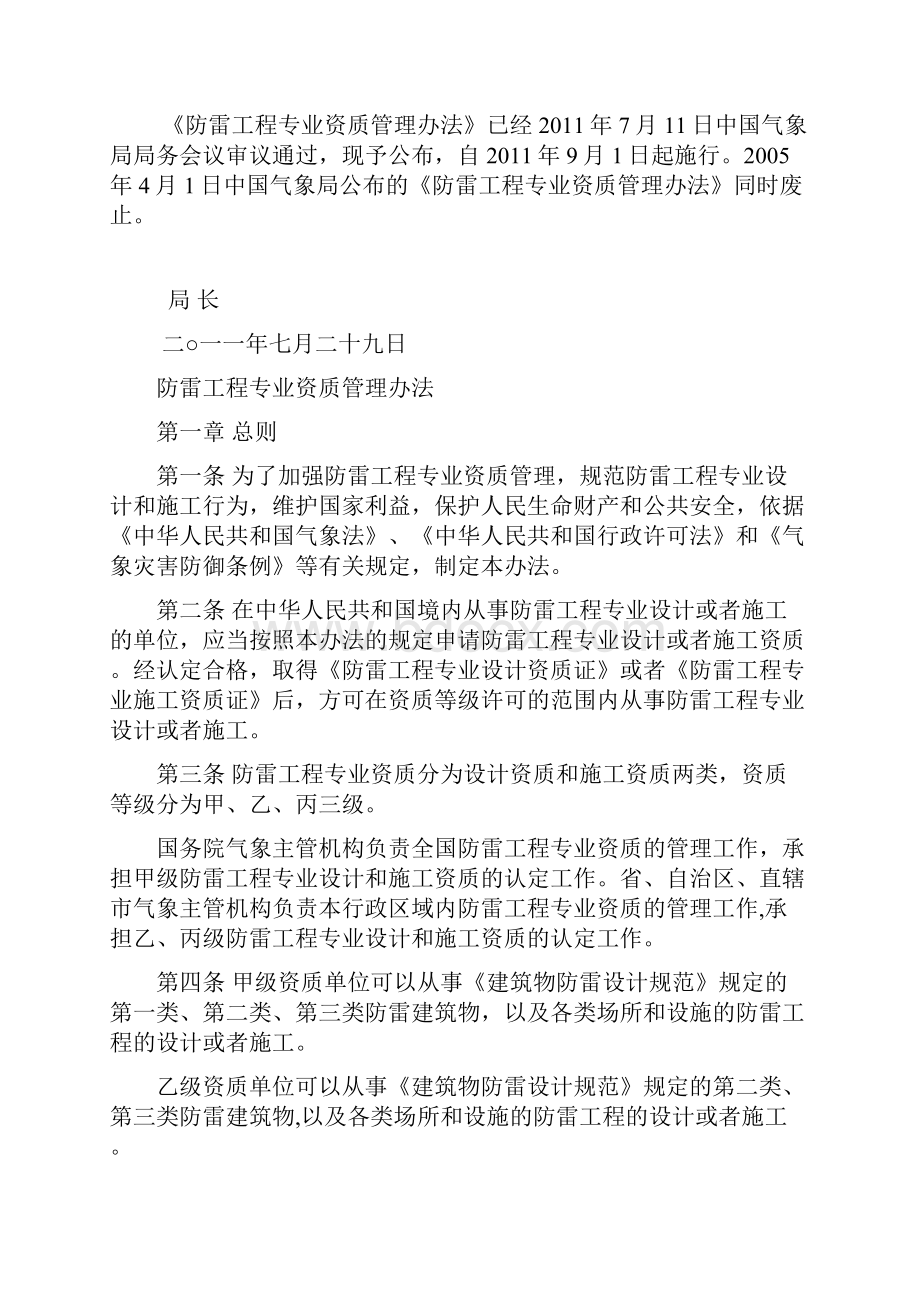 气象局第令防雷工程专业资质管理规定.docx_第2页