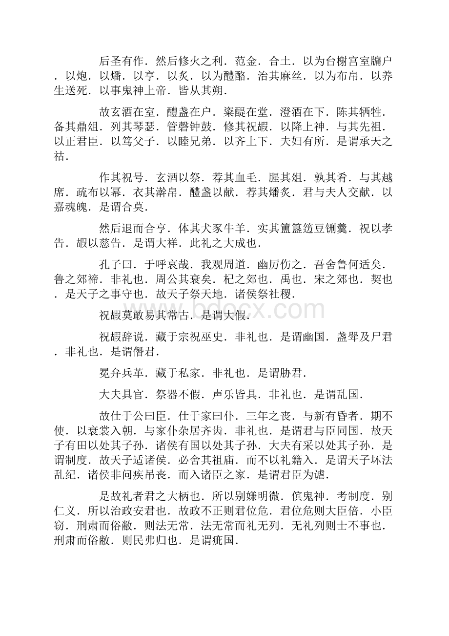 礼记全文.docx_第2页