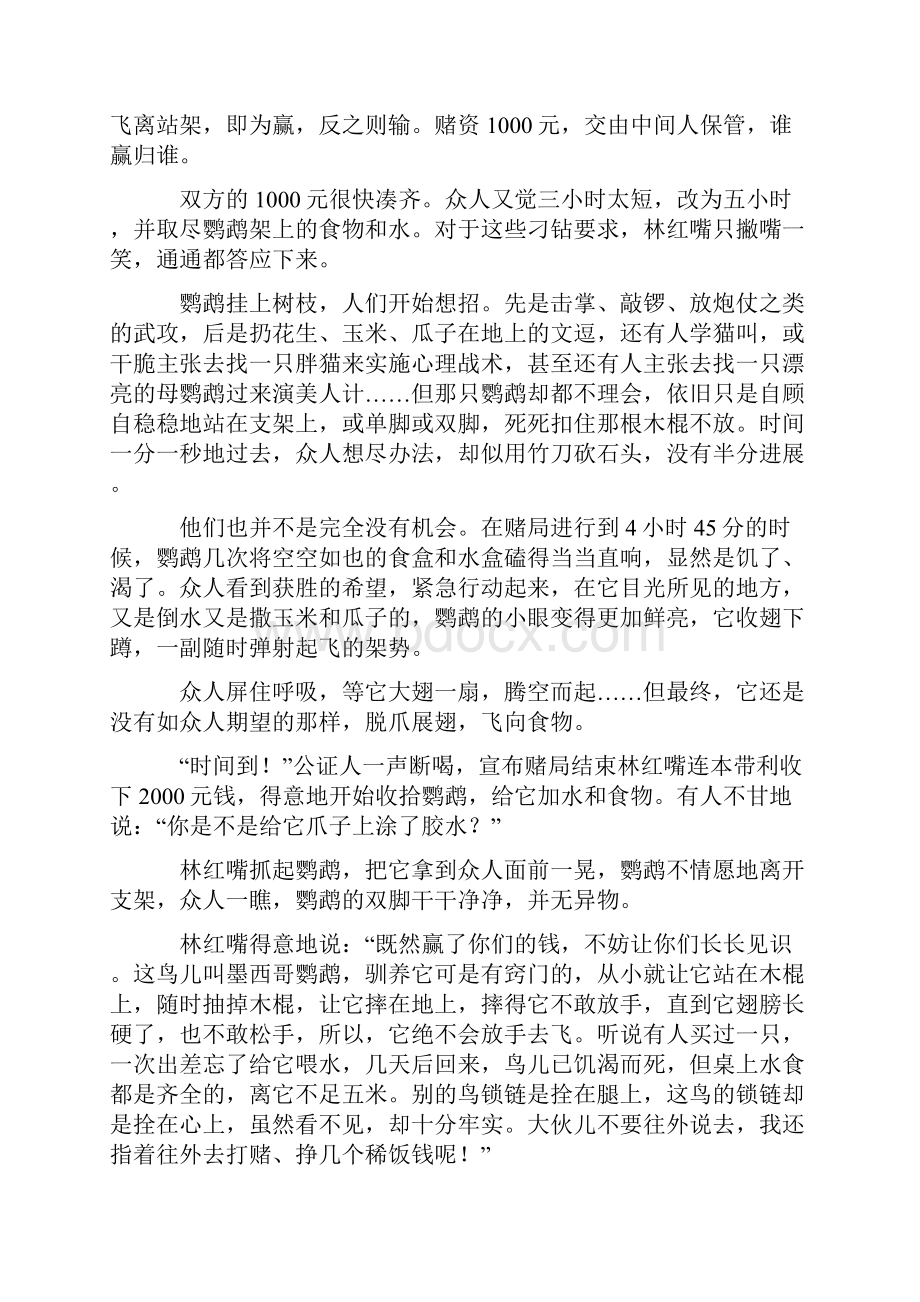 中考 语文记叙文阅读专题训练及答案.docx_第2页