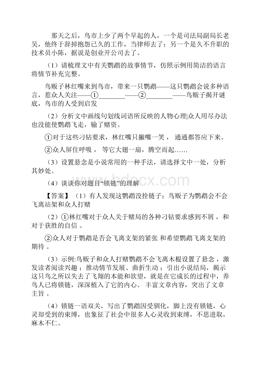 中考 语文记叙文阅读专题训练及答案.docx_第3页