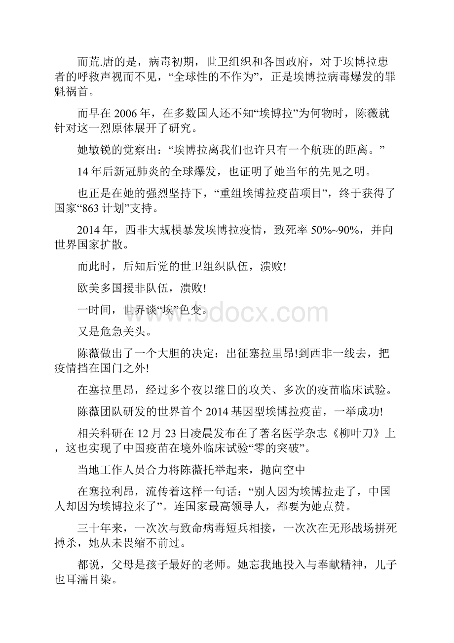 共和国勋章陈薇事迹学习心得体会5篇精选修改版.docx_第3页