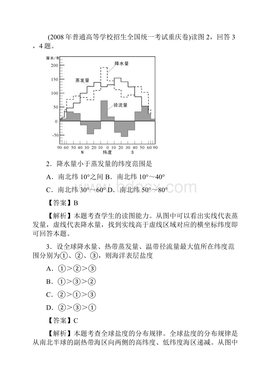 届备考1956地理高考真题分类汇编考点20海水的温度和盐度教师版.docx_第2页