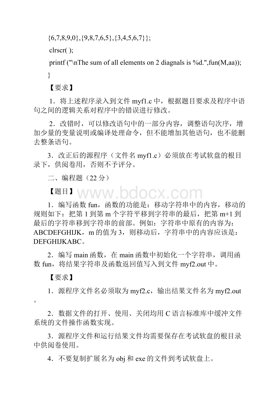 江苏省计算机等级考试C语言上机模拟题.docx_第2页