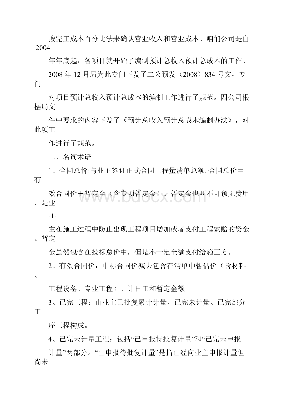 预计总收入预计总成本确认办法.docx_第2页