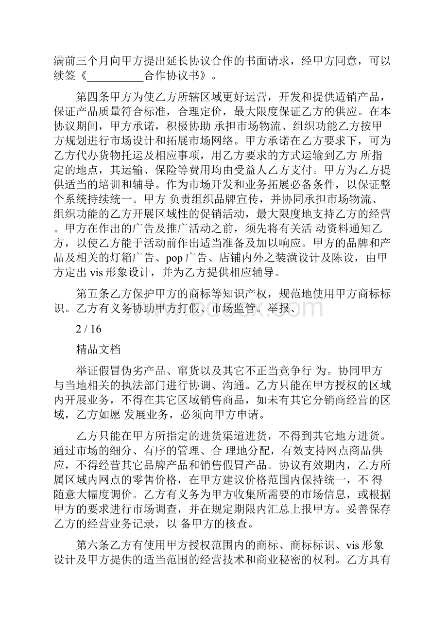 合作承诺书格式范文.docx_第2页