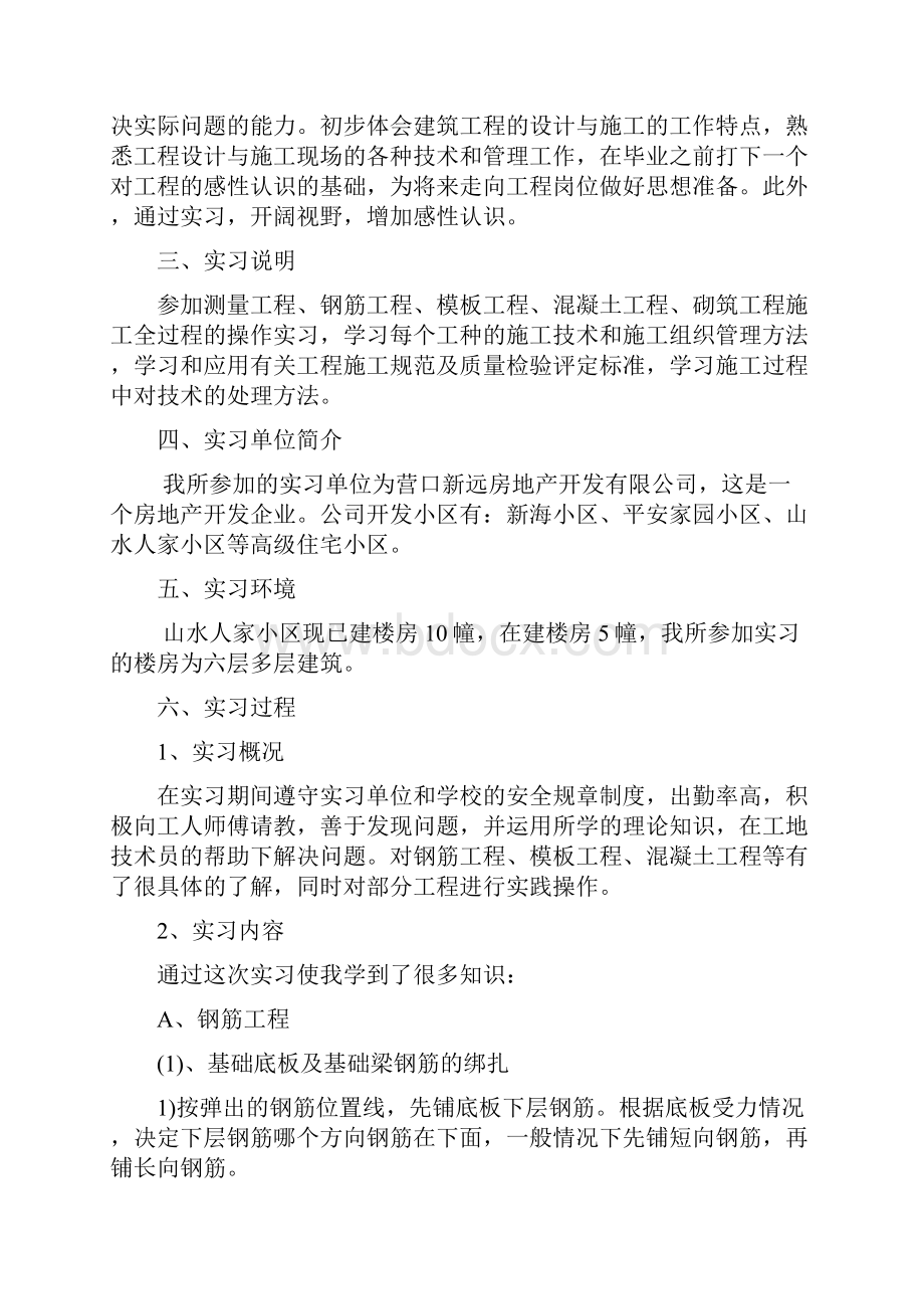 道路毕业实习报告doc.docx_第2页