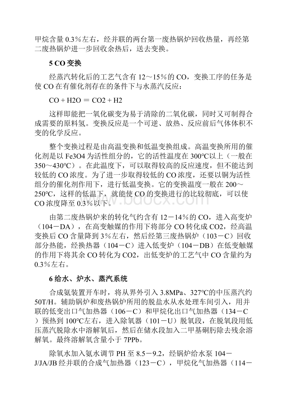 合成氨仿真实习报告.docx_第3页