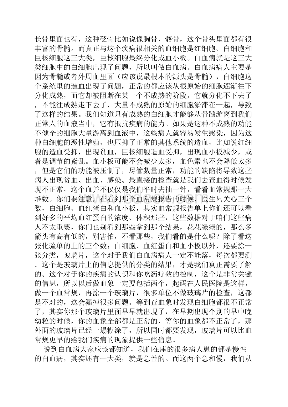 会议主题北京慢粒公益讲座.docx_第2页