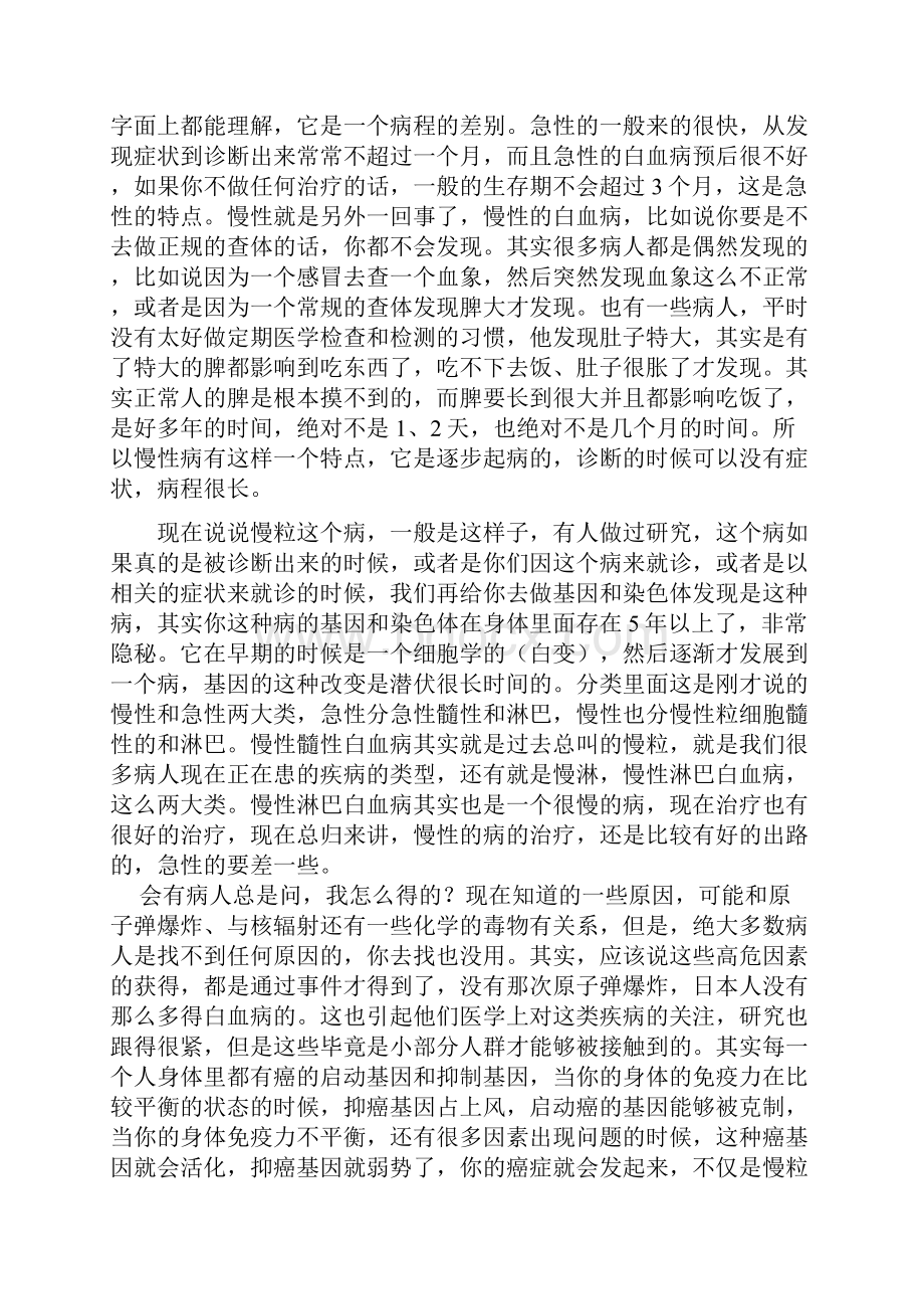 会议主题北京慢粒公益讲座.docx_第3页