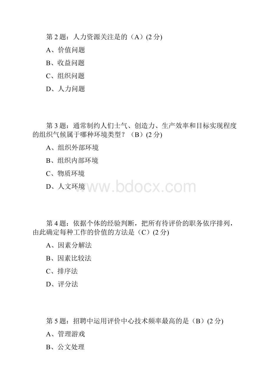 人力资源管理第1次任务.docx_第2页