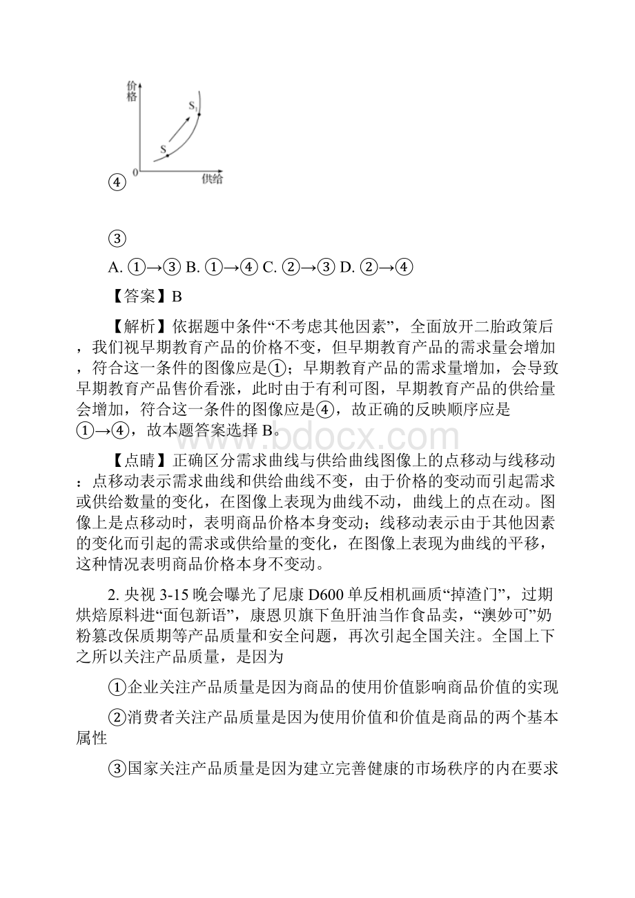 中小学资料吉林省延边市届高三政治上学期第一次月考试题.docx_第2页