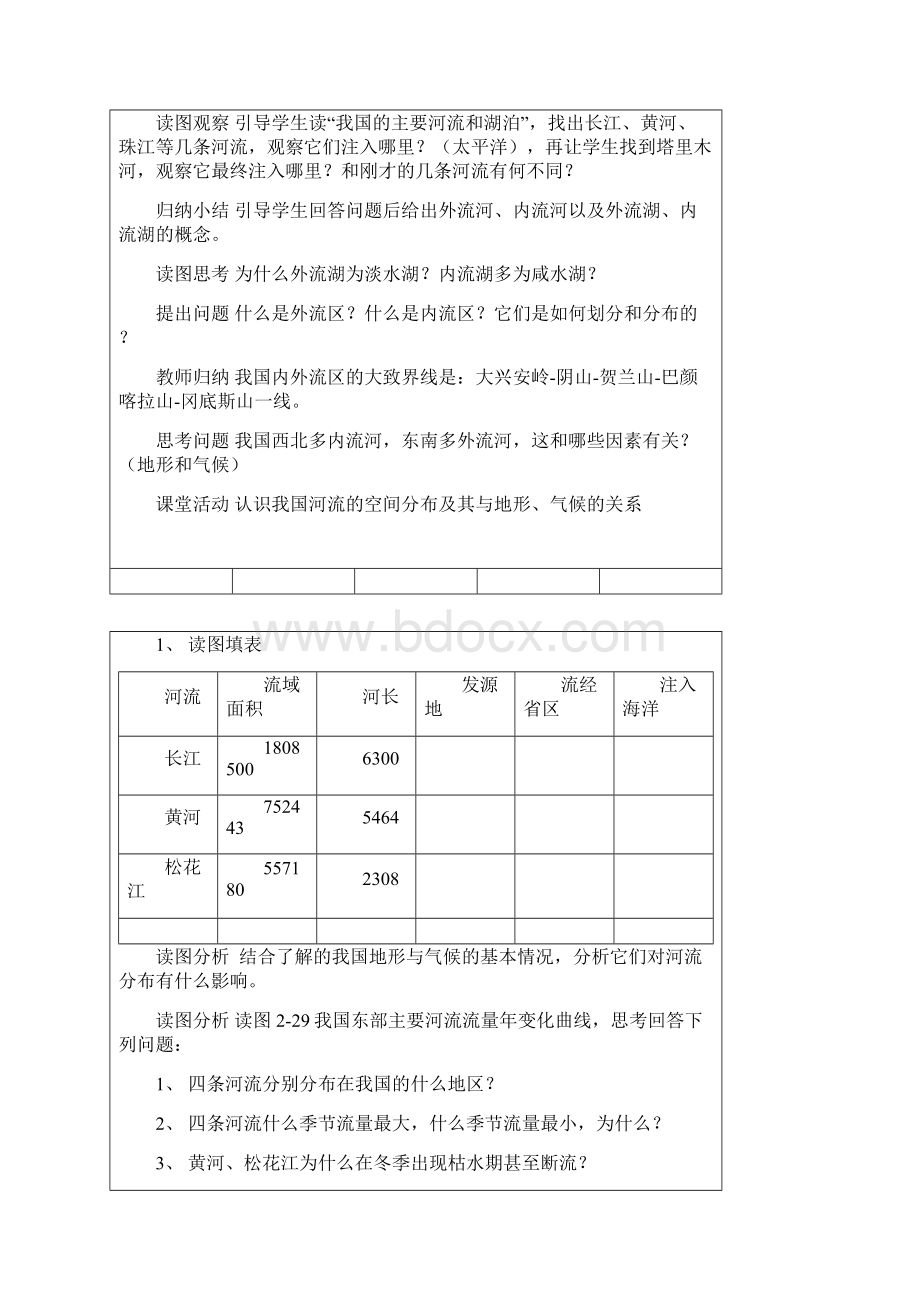 八上第二章第三节河流和湖泊.docx_第2页