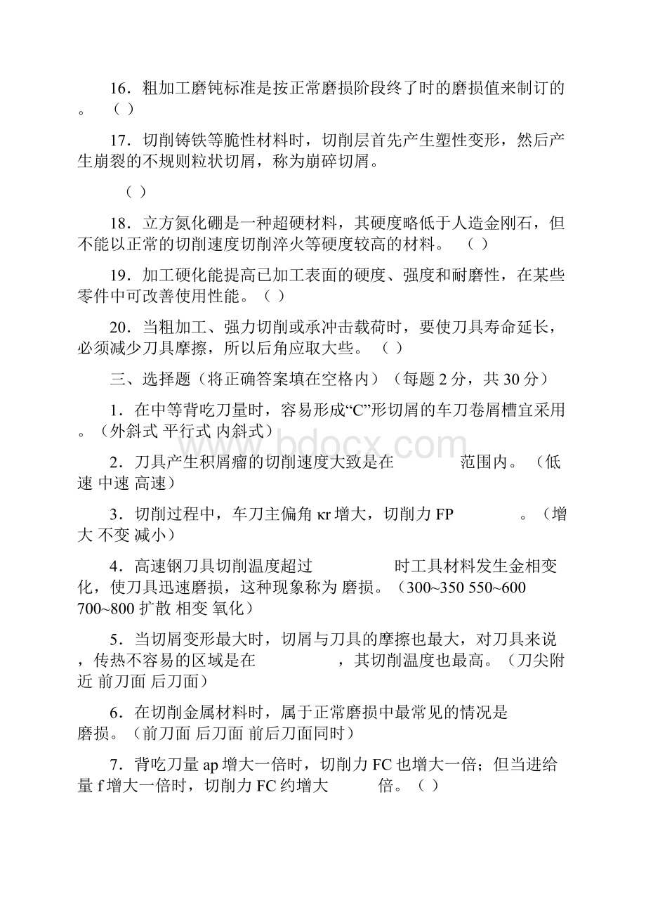 金属切削原理与刀具题库及答案.docx_第3页