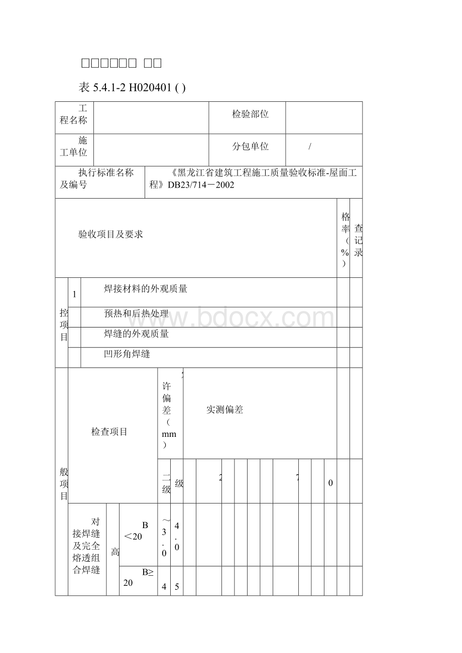 DB23714 钢结构工程10.docx_第3页