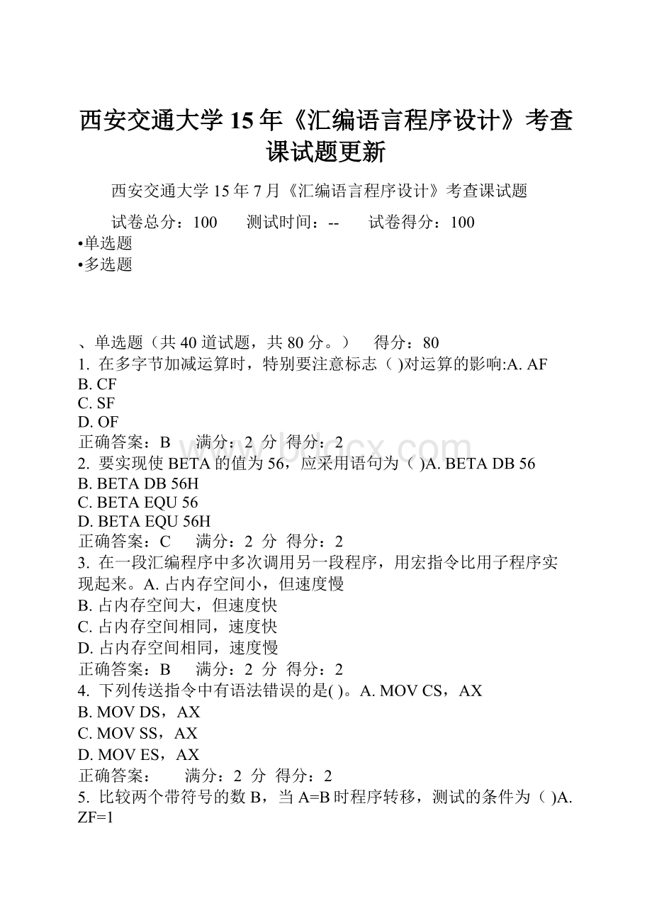 西安交通大学15年《汇编语言程序设计》考查课试题更新.docx