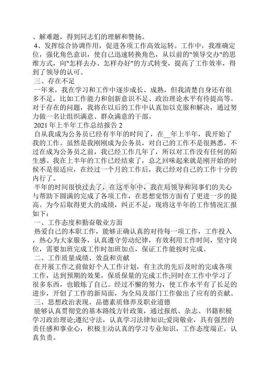 上半年工作总结报告.docx_第2页