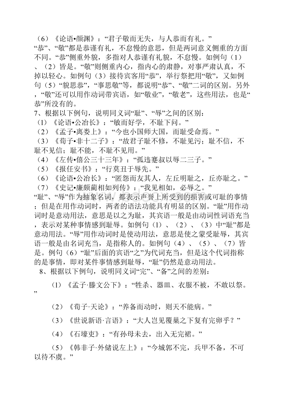 电大本科古代汉语专题期末复习重点考试资料.docx_第3页