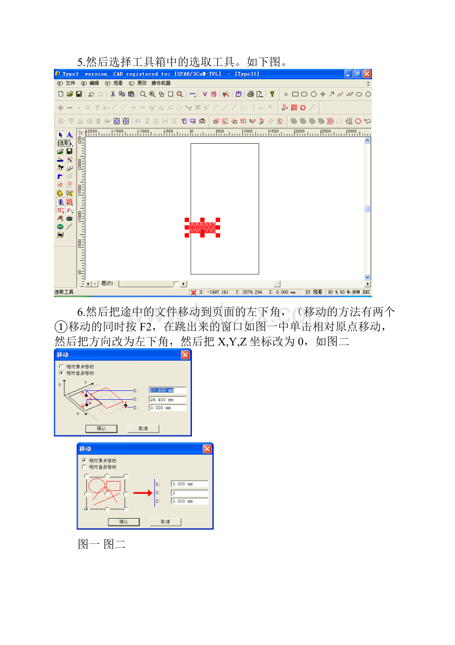 Type3软件操作方法.docx_第3页