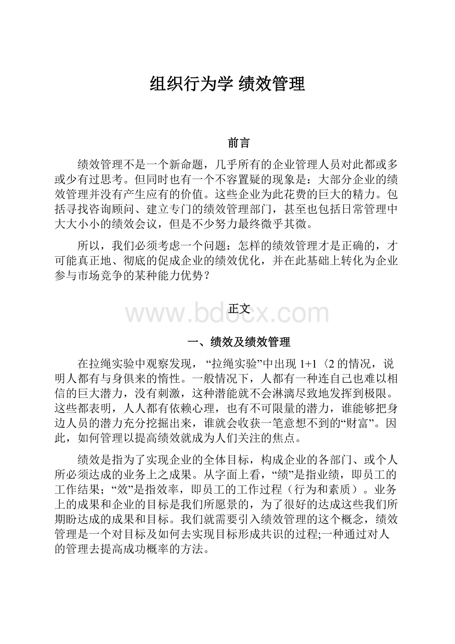 组织行为学 绩效管理.docx_第1页