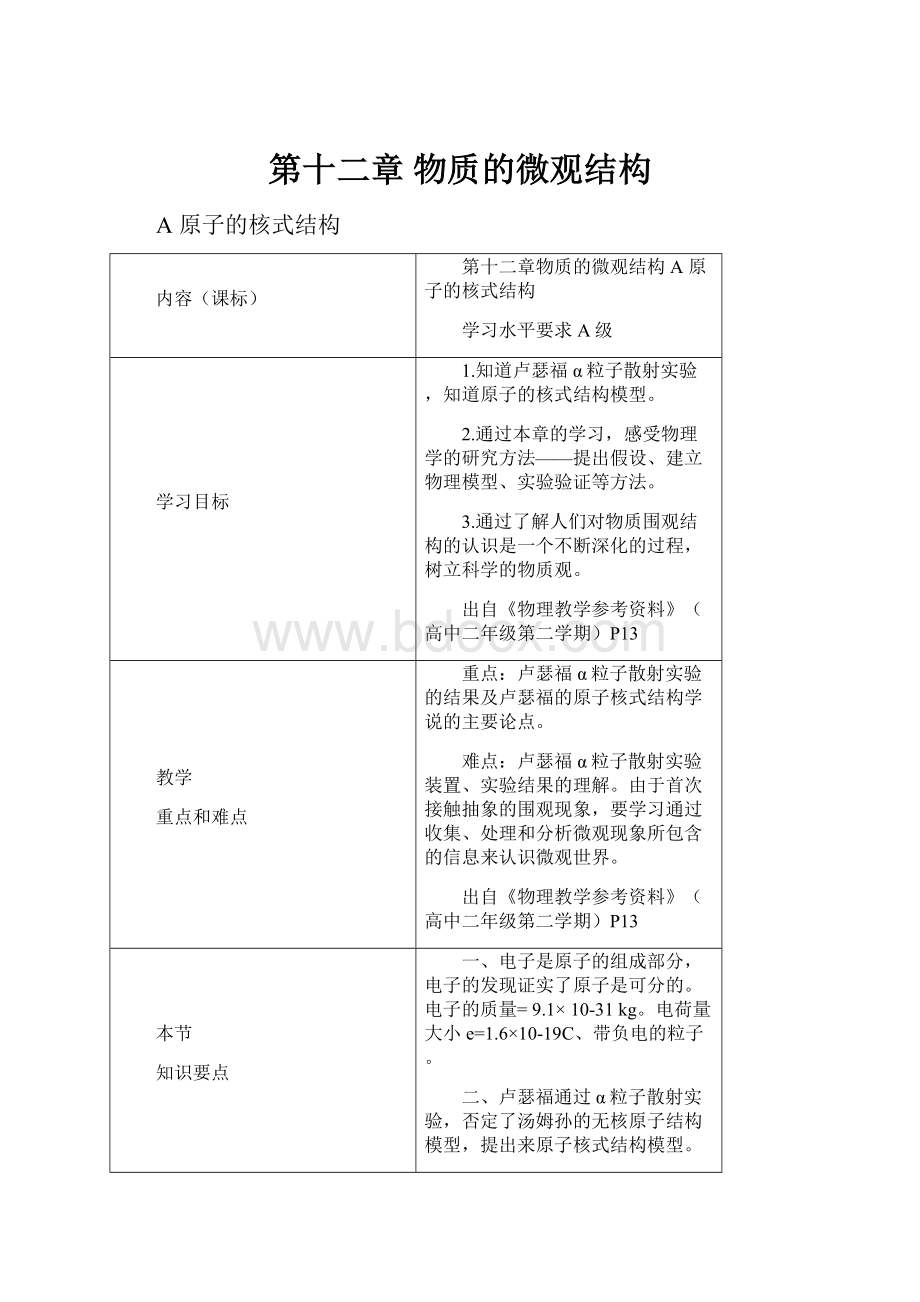 第十二章 物质的微观结构.docx_第1页