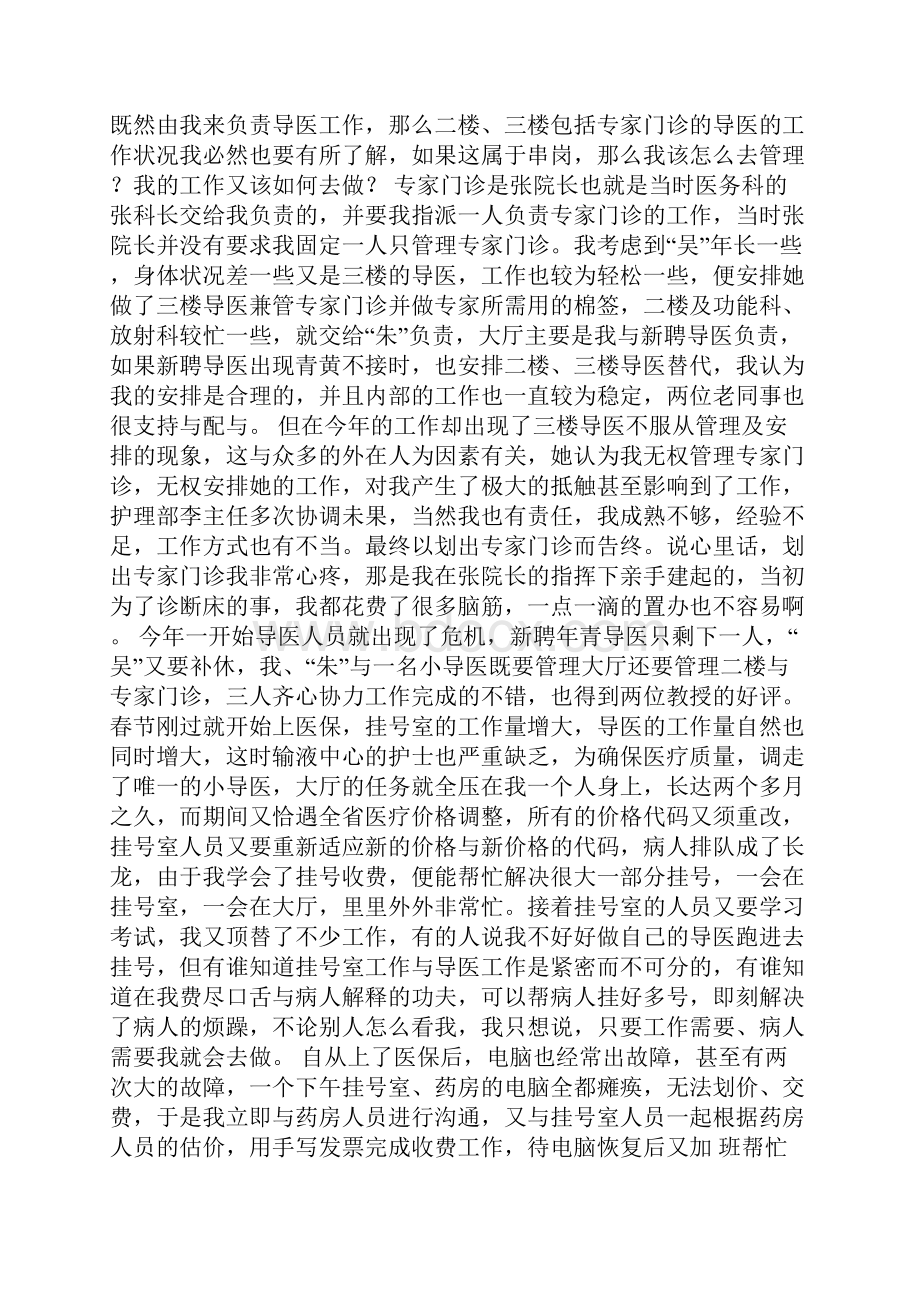 导医年工作总结.docx_第2页